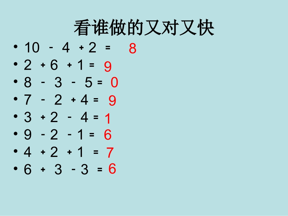 新西师大版一年级数学上册《-11～20各数的认识》课件1_第2页