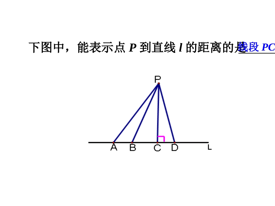 角平分线的性质.3角的平分线的性质(第1课时)(---)_第3页