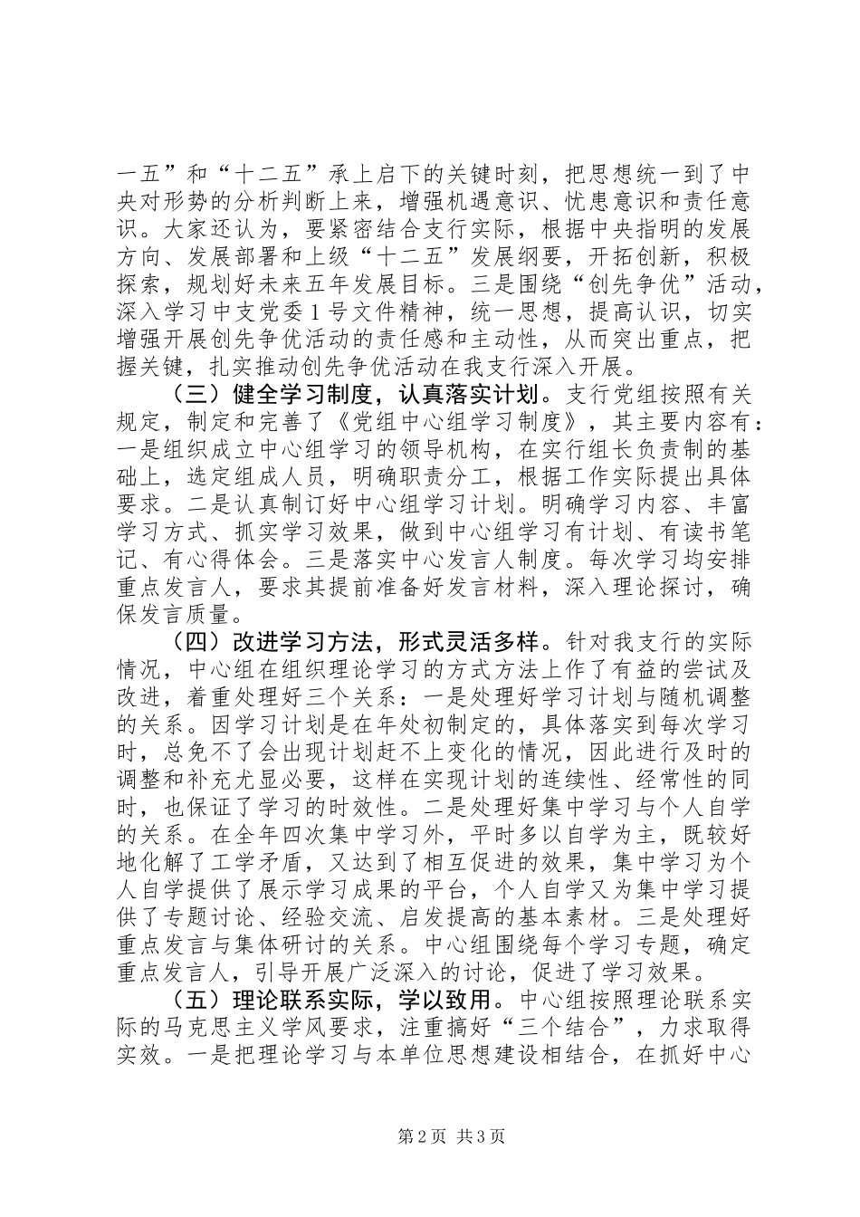 人民银行党组理论学习总结_第2页