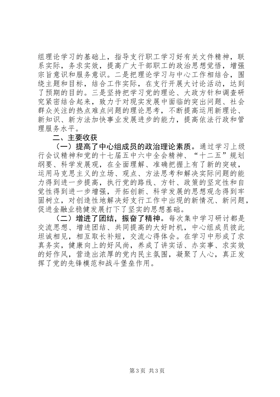 人民银行党组理论学习总结_第3页