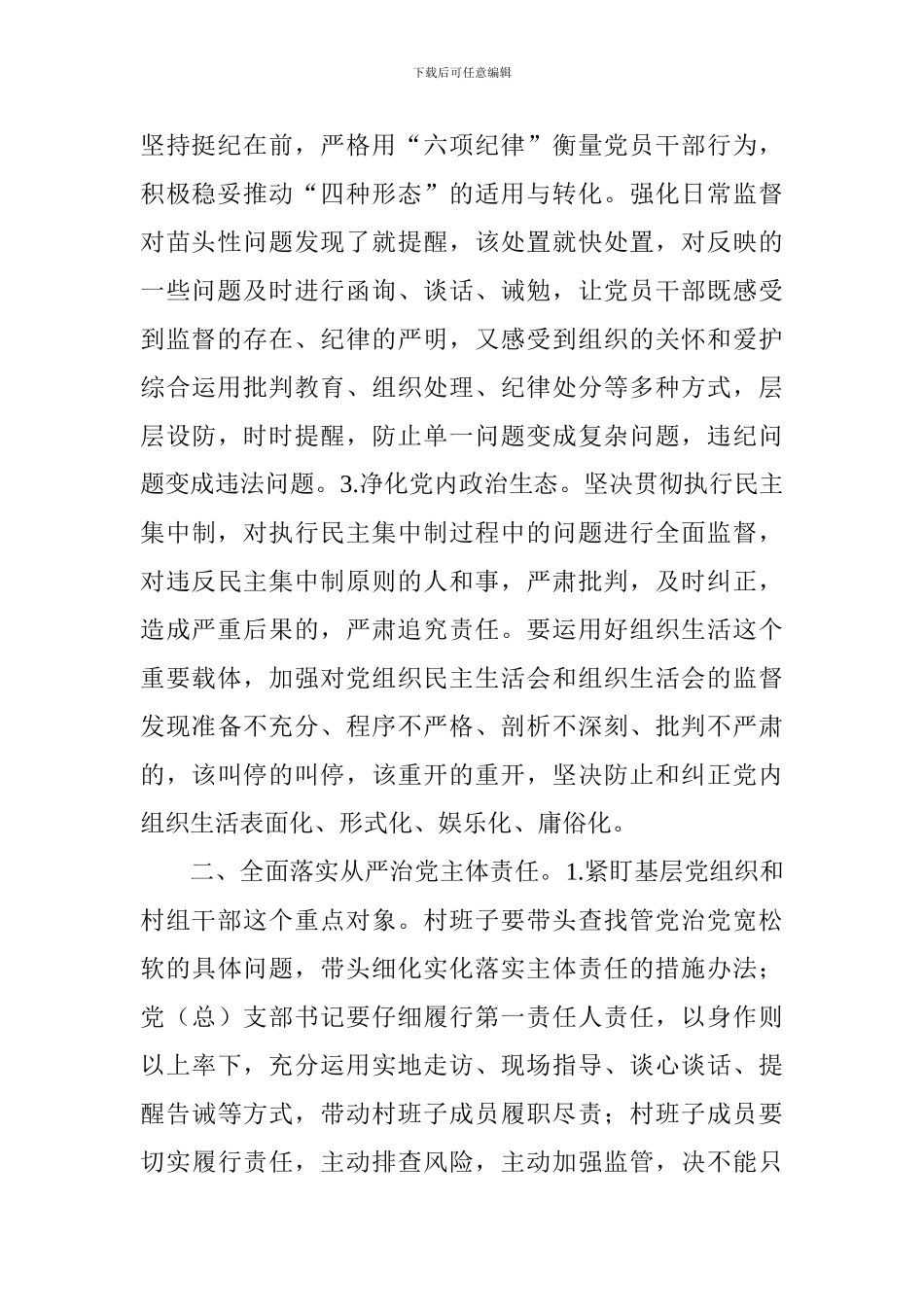 2024年党风廉政建设和反腐败工作汇报_第2页