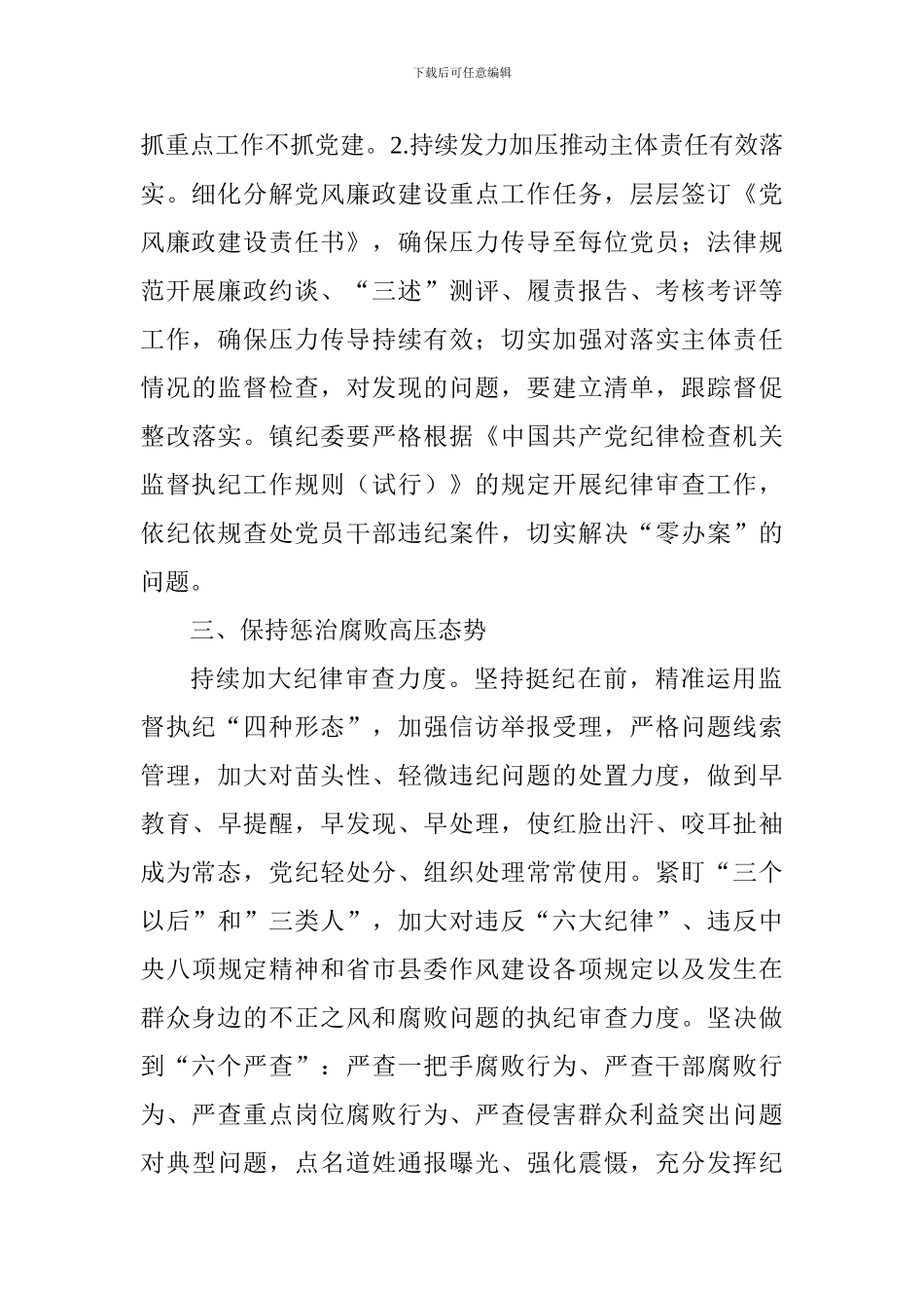 2024年党风廉政建设和反腐败工作汇报_第3页