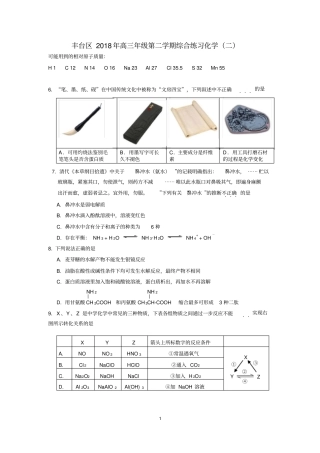 2018北京丰台高三二模化学试题及标准答案