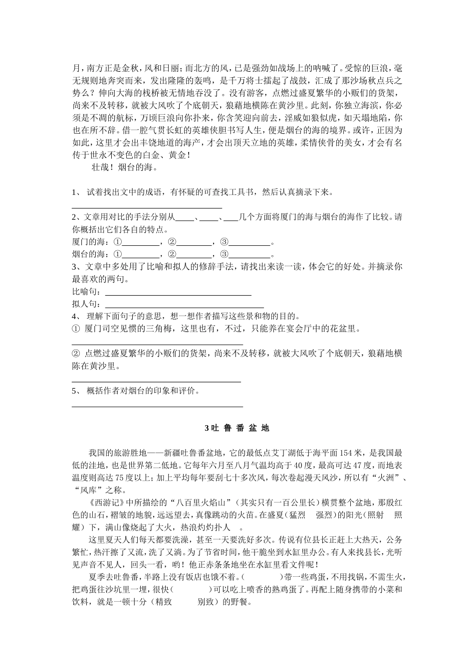 写景文章阅读练习MicrosoftWord文档(7)_第2页