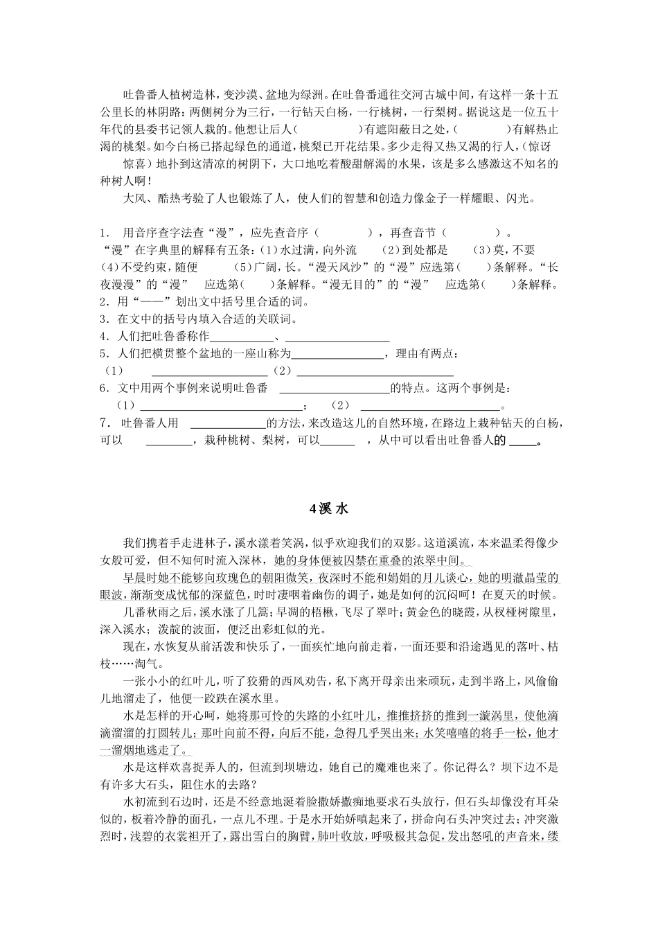 写景文章阅读练习MicrosoftWord文档(7)_第3页