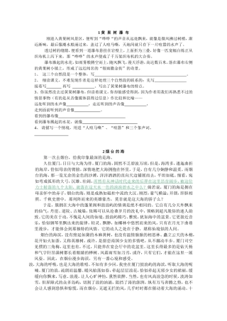 写景文章阅读练习MicrosoftWord文档(7)