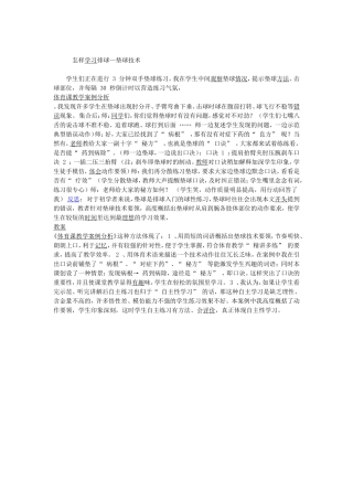 怎样学习排球-(2)