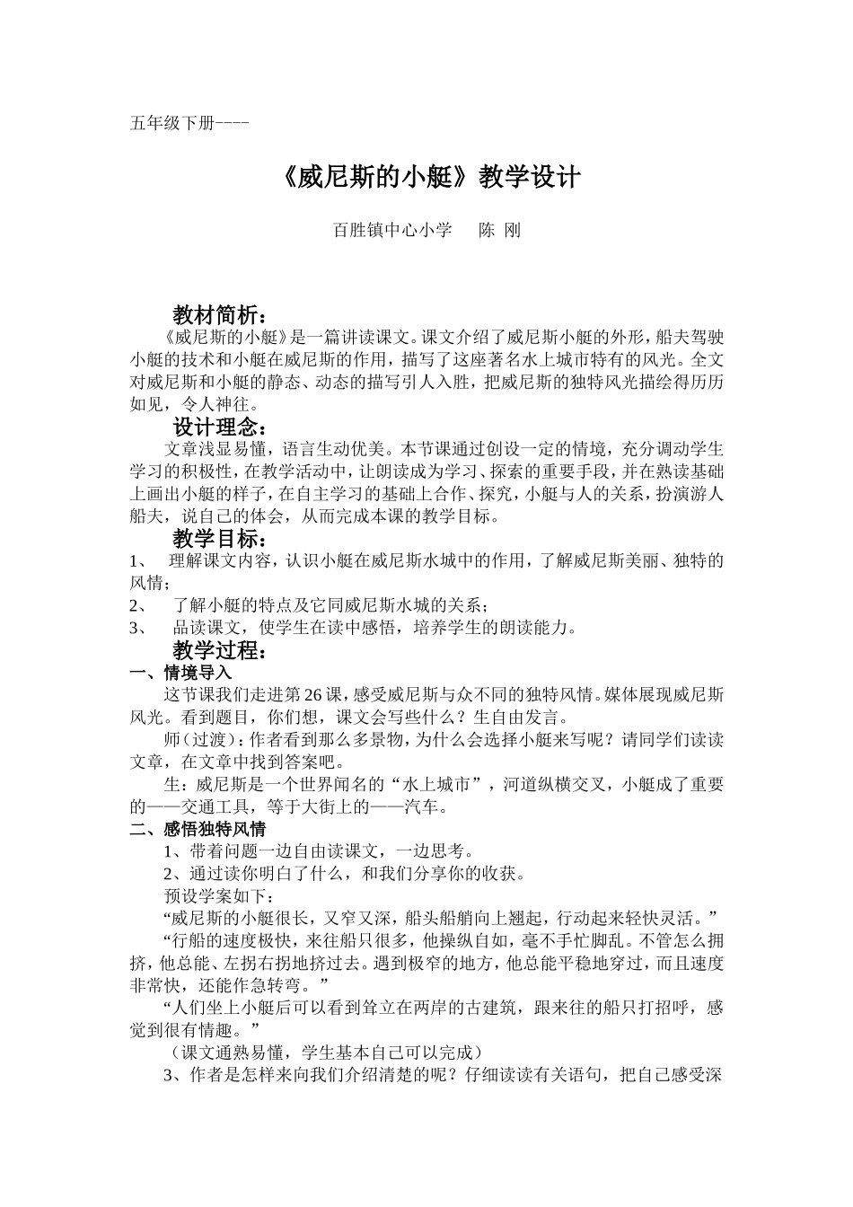 威尼斯的小艇_第1页