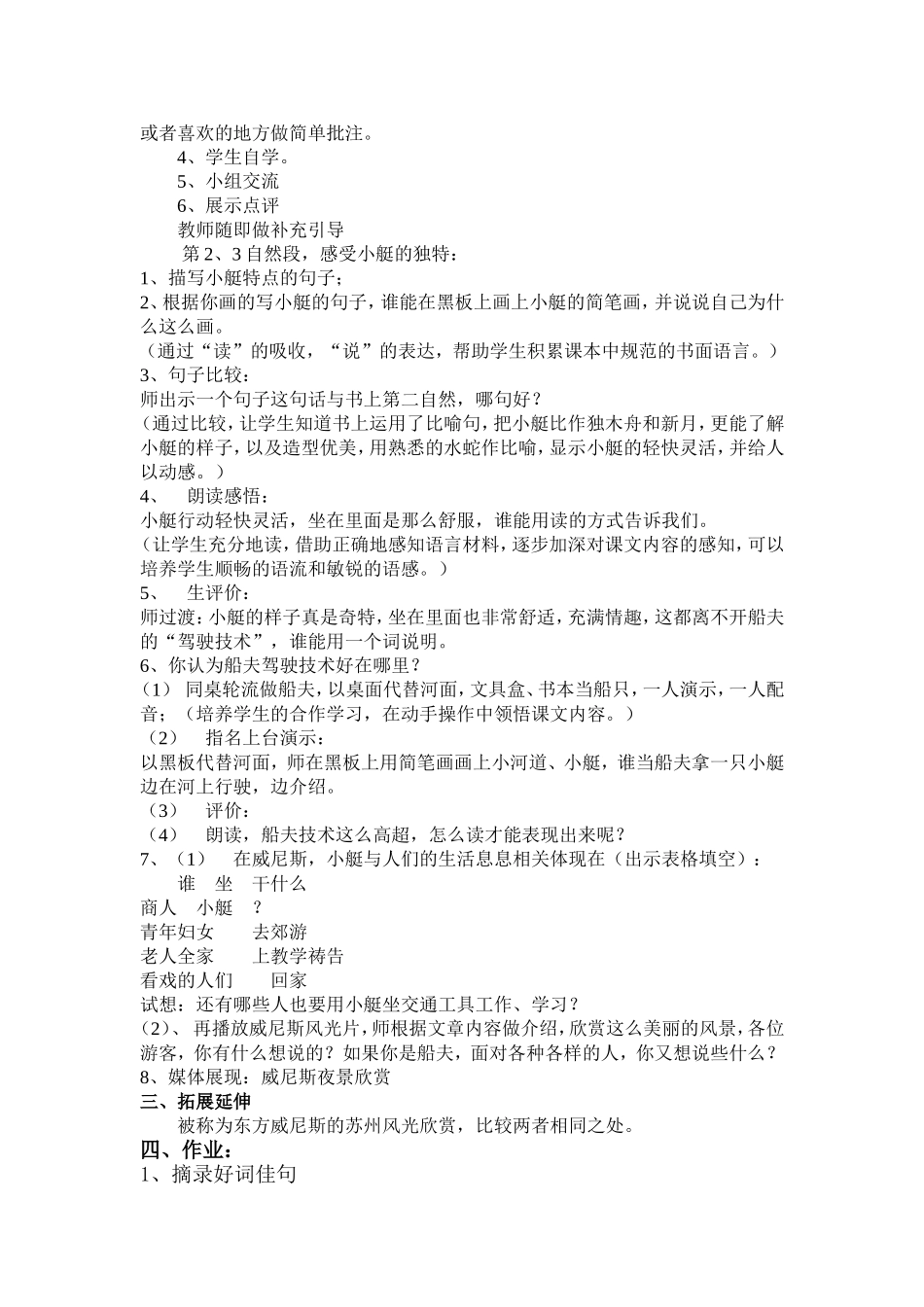 威尼斯的小艇_第2页