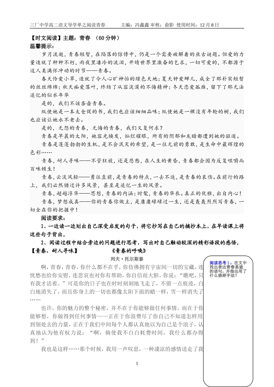 三厂“青春”主题阅读_第1页