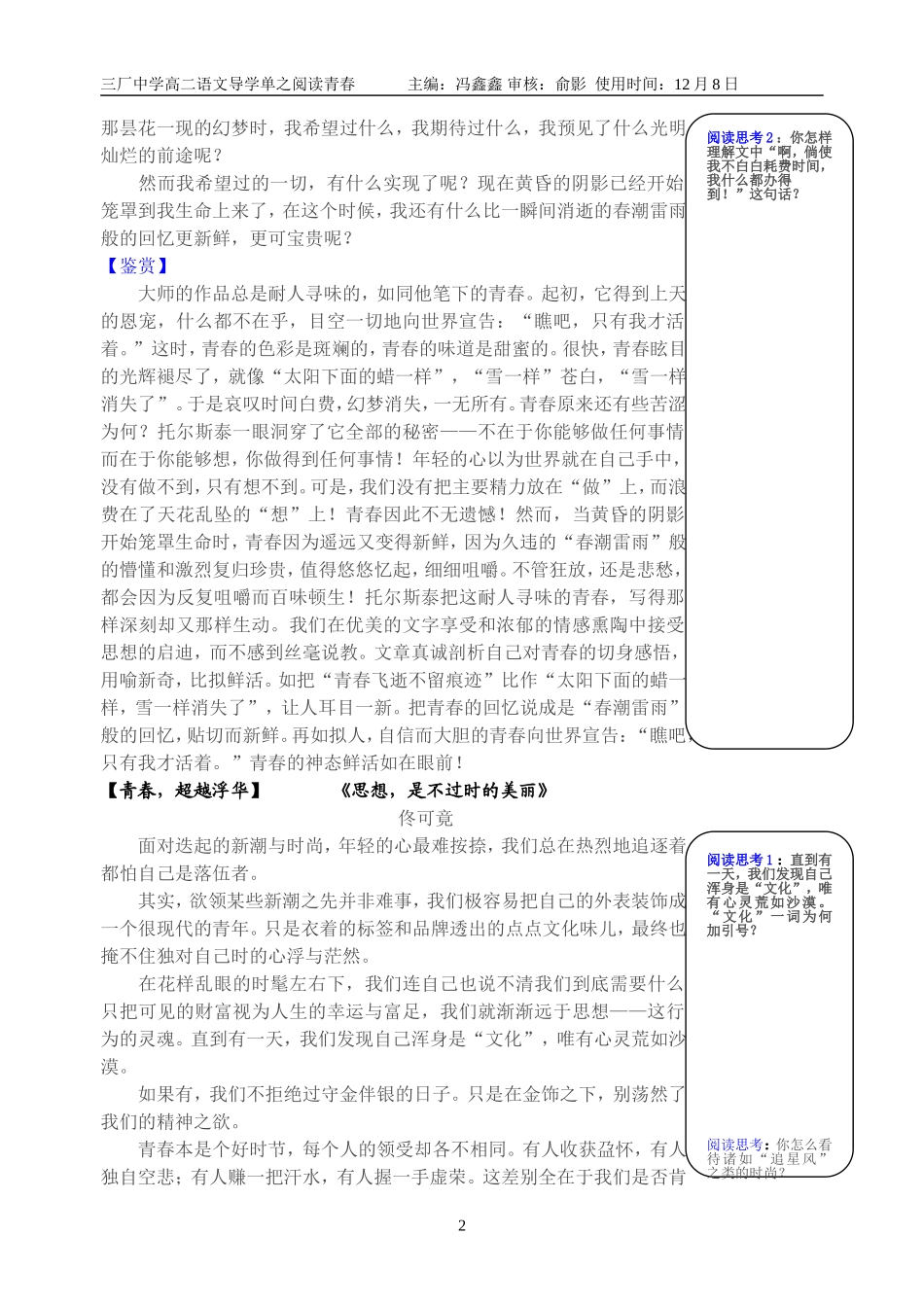 三厂“青春”主题阅读_第2页
