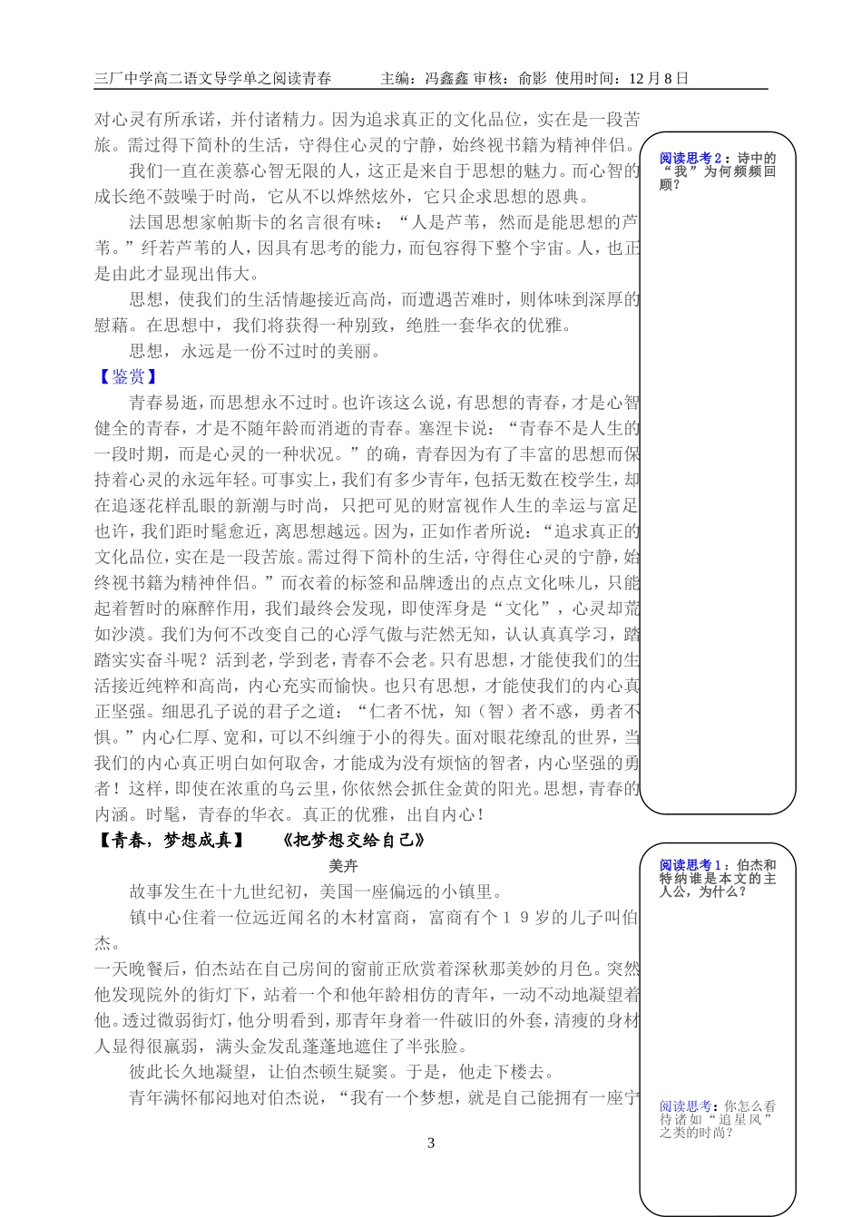 三厂“青春”主题阅读_第3页