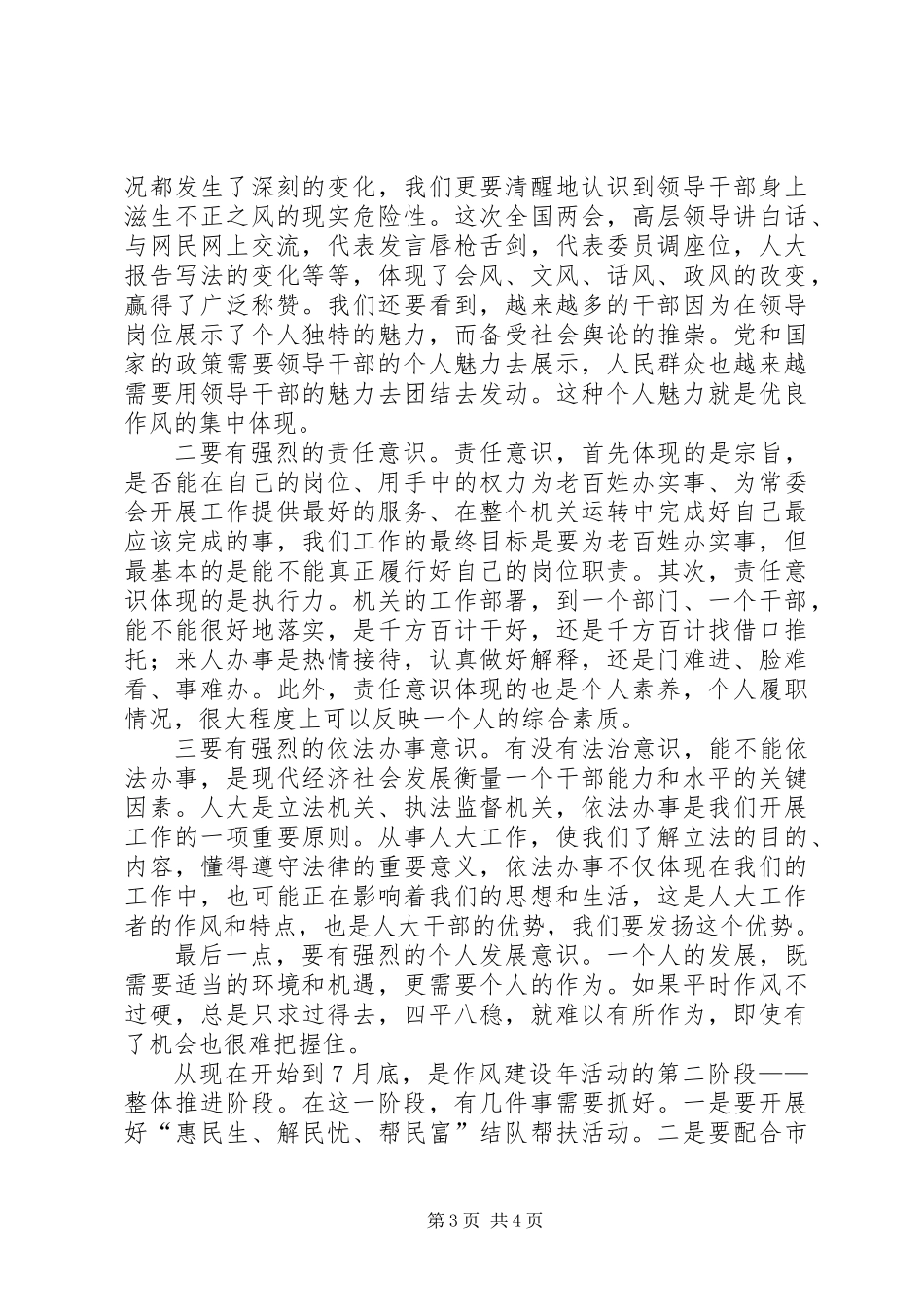 人大主任在作风建设交流会的讲话_第3页