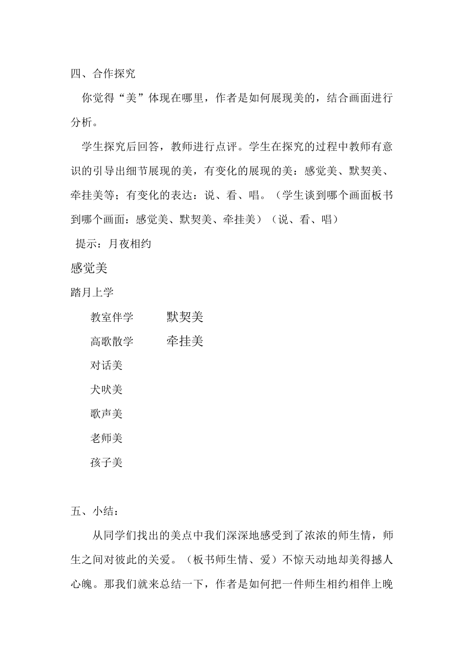 有月亮的晚上_第3页
