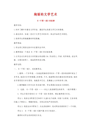 11绚丽的文学艺术
