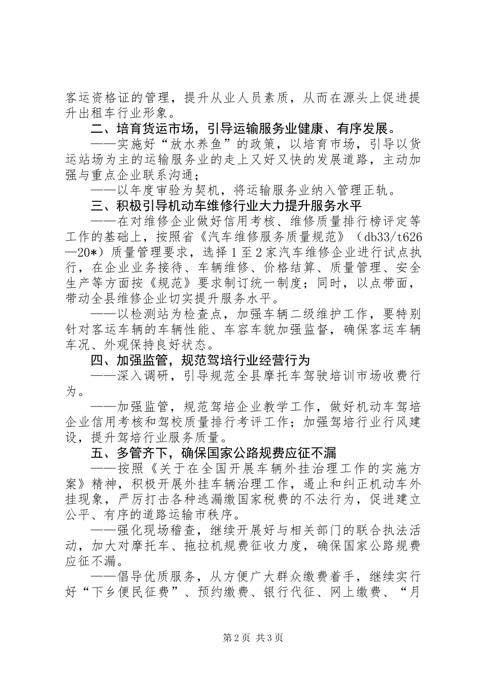 交通局加快公路运管发展计划_第2页