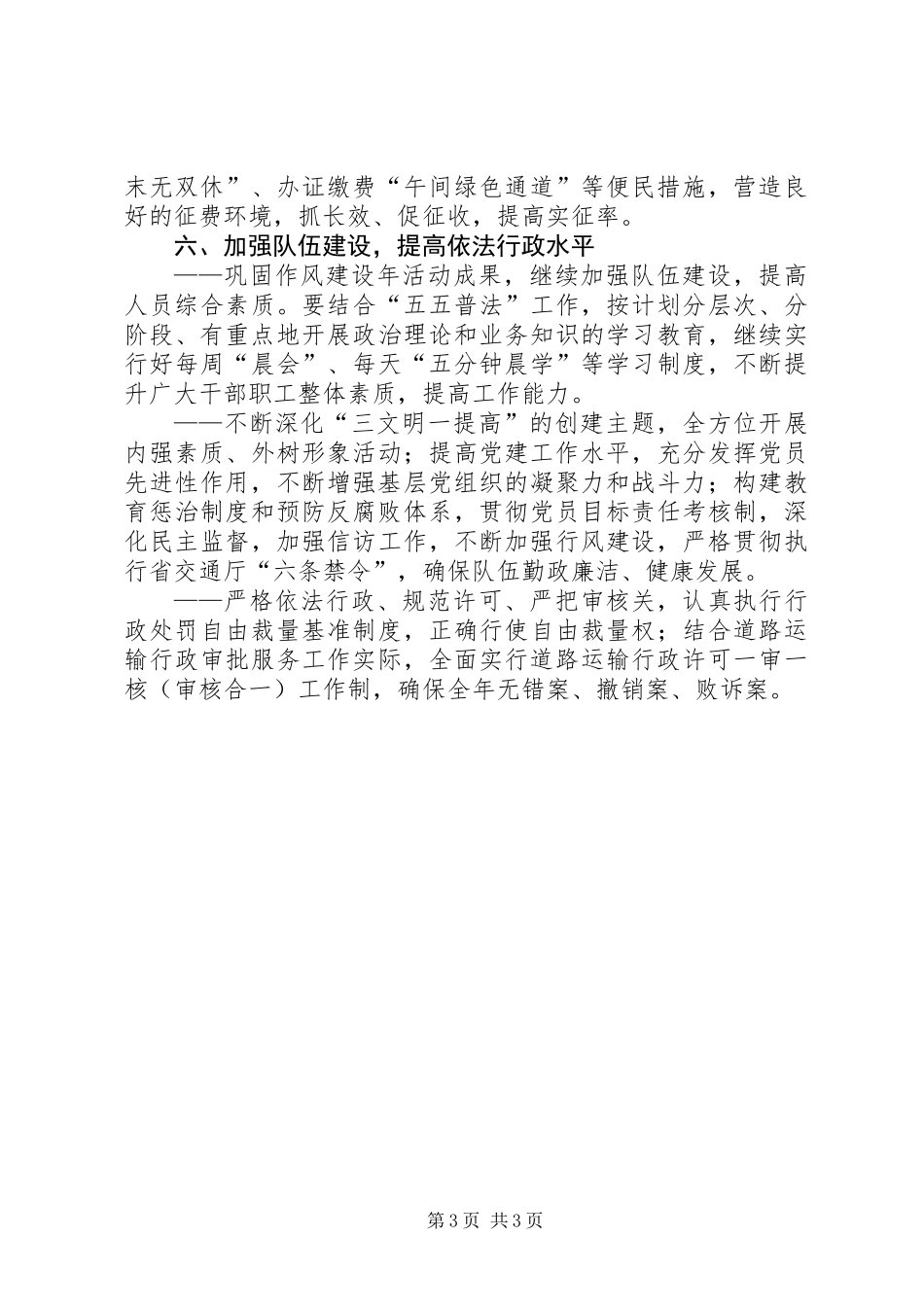 交通局加快公路运管发展计划_第3页