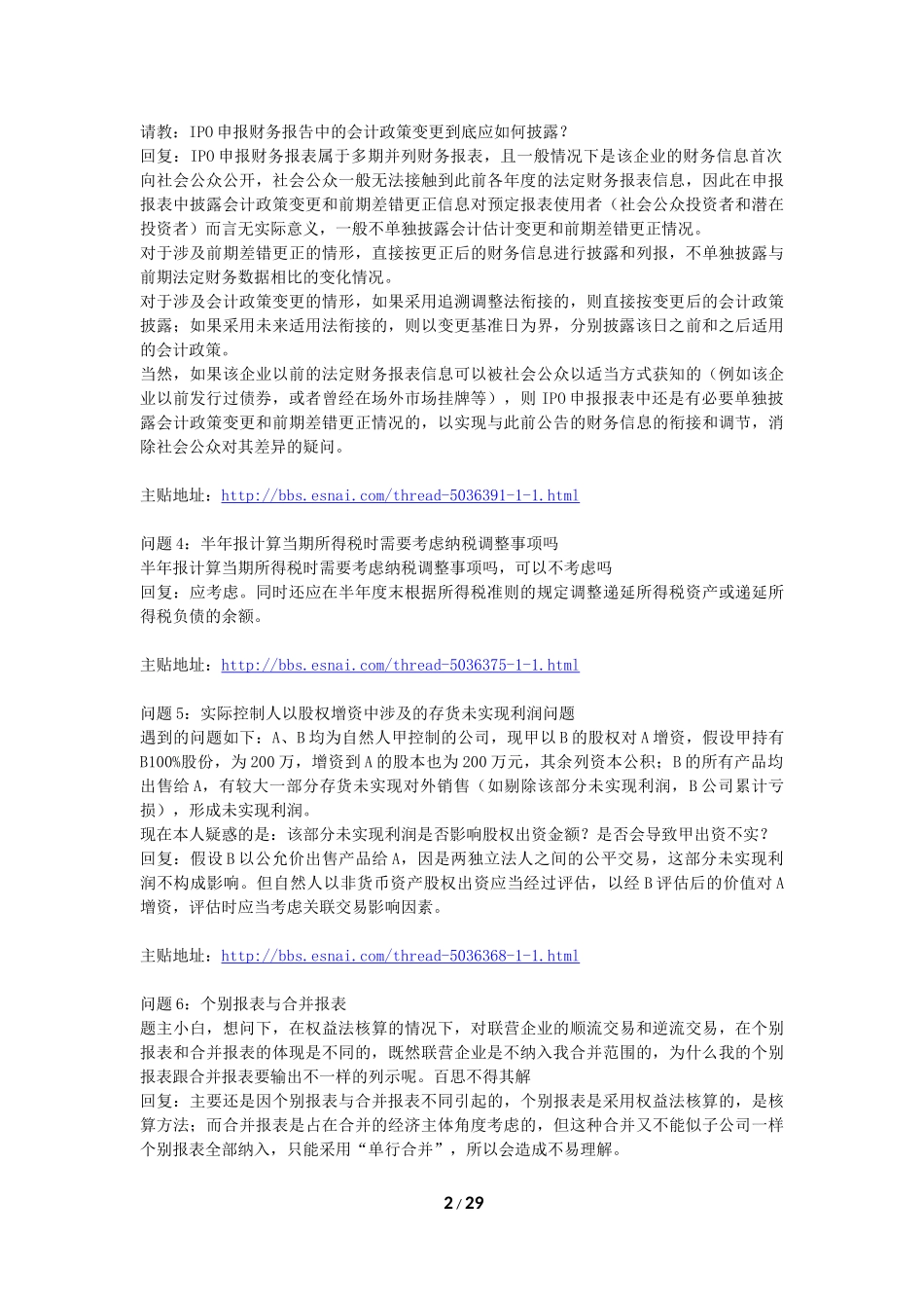 2015.9.7-2015.9.13会计视野--CPA业务探讨问答汇总_第2页
