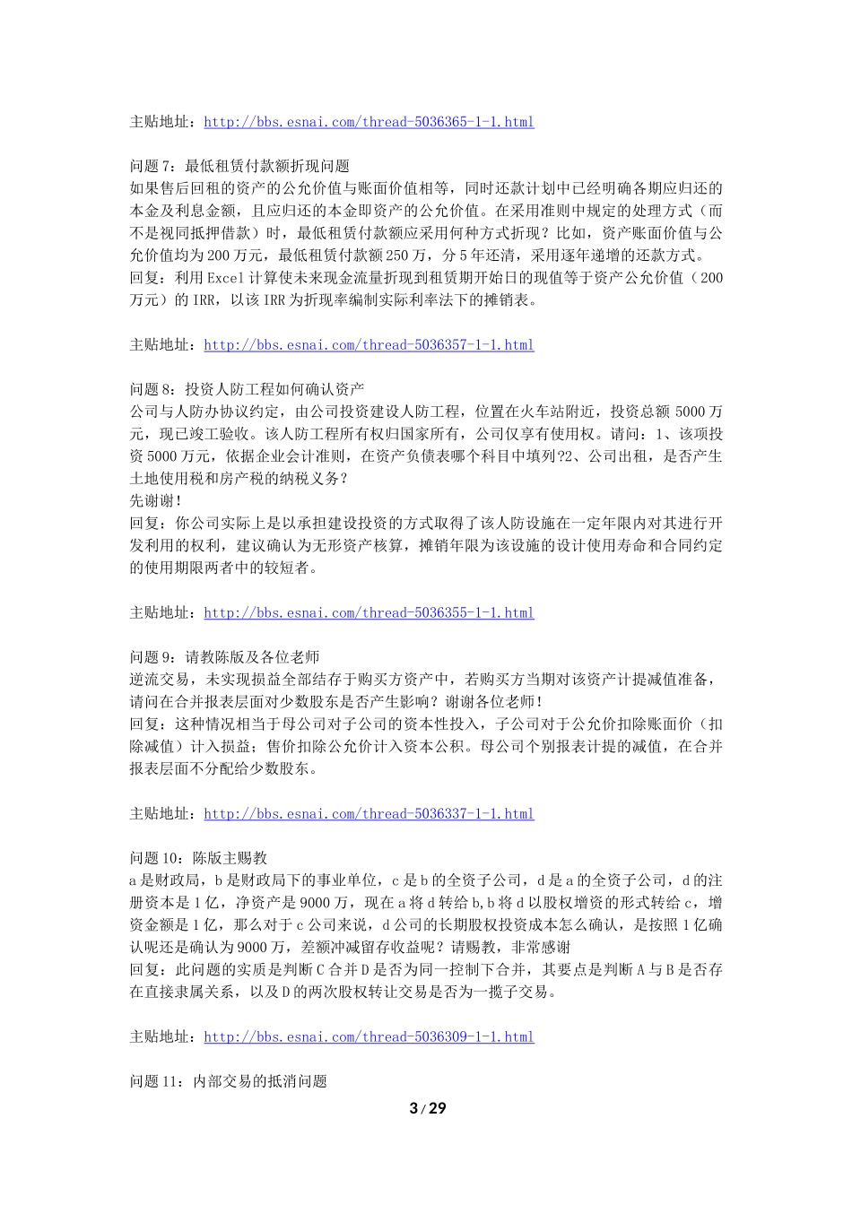 2015.9.7-2015.9.13会计视野--CPA业务探讨问答汇总_第3页