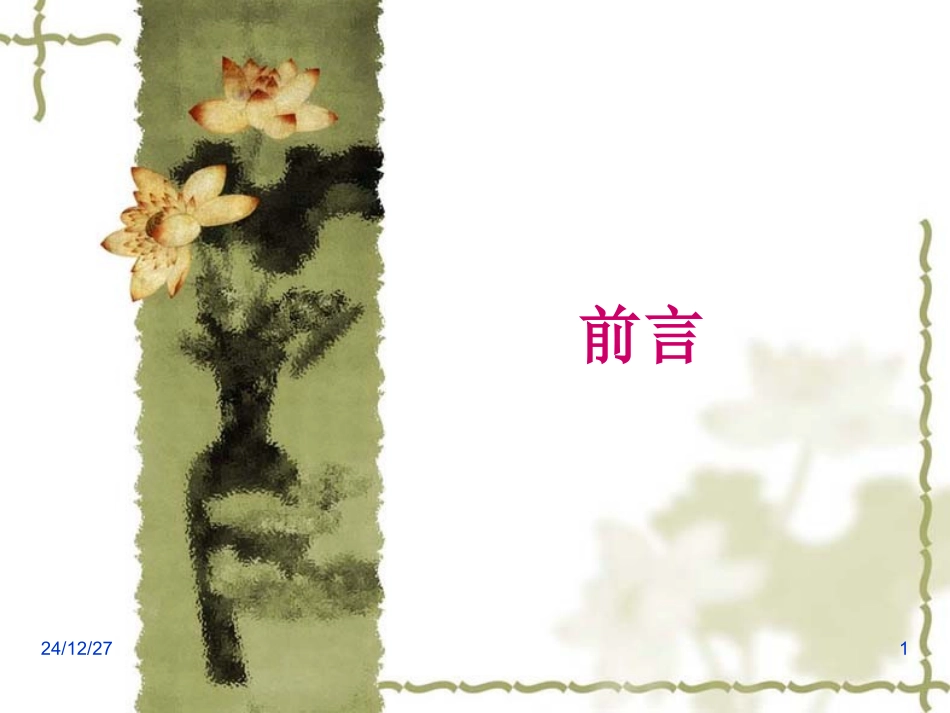 第01章 财政概念与财政职能_第1页