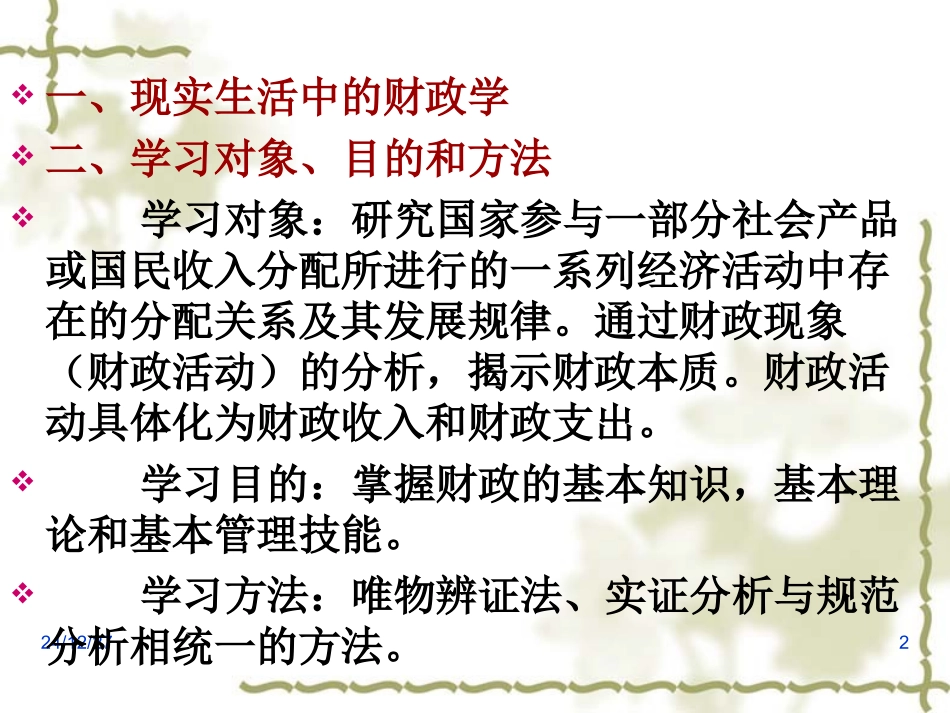 第01章 财政概念与财政职能_第2页