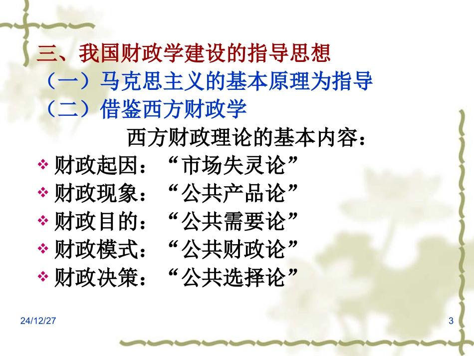 第01章 财政概念与财政职能_第3页