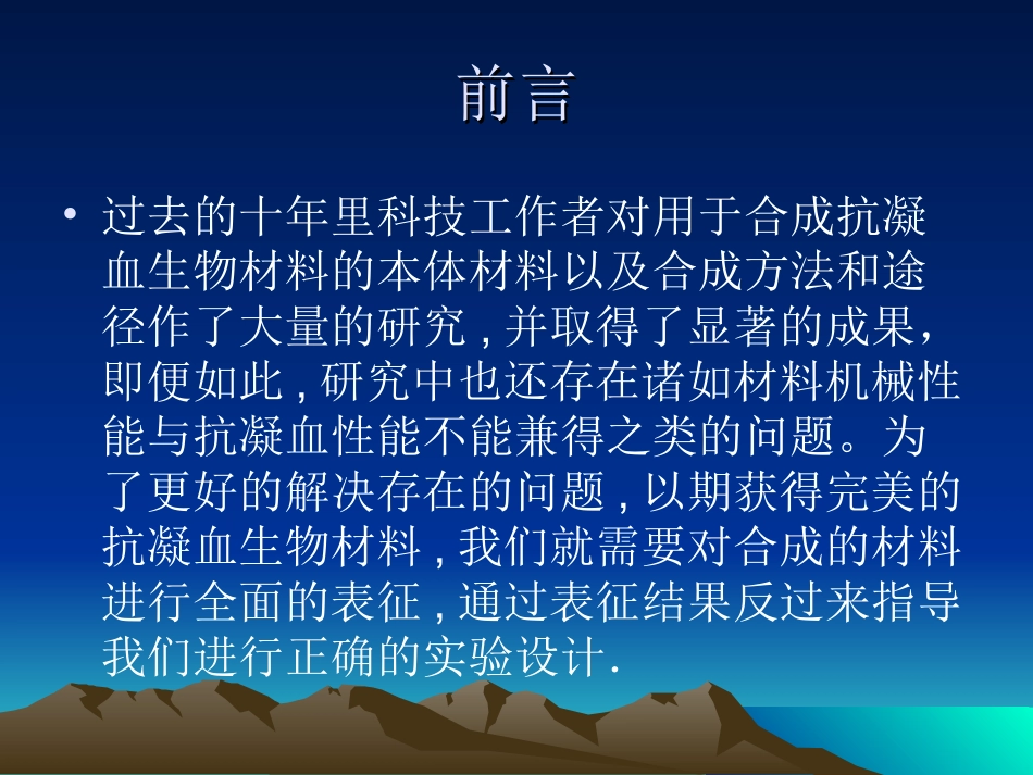 材料的血液相容性表征_第3页