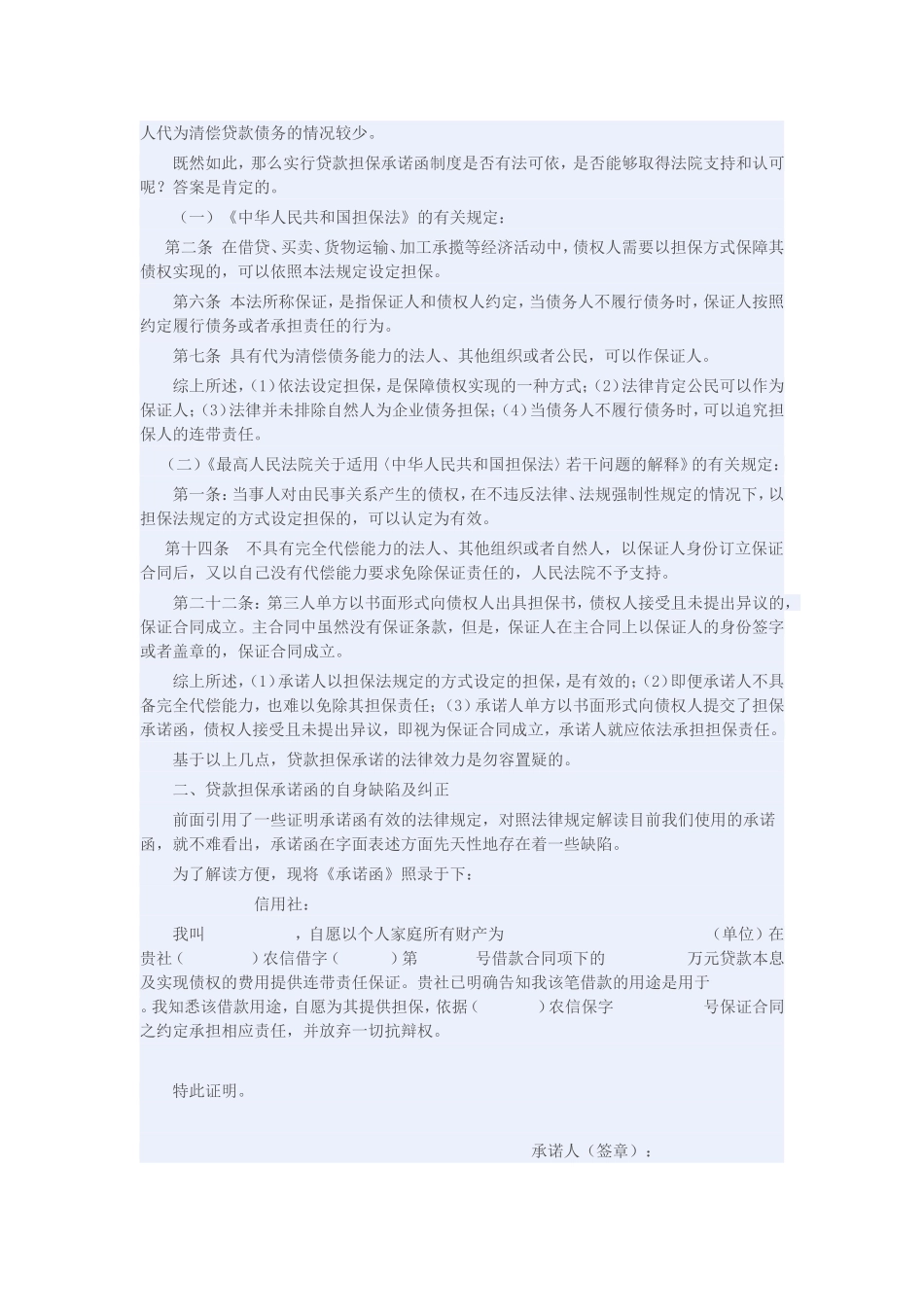 贷款担保承诺函的几点法律思辨_第2页