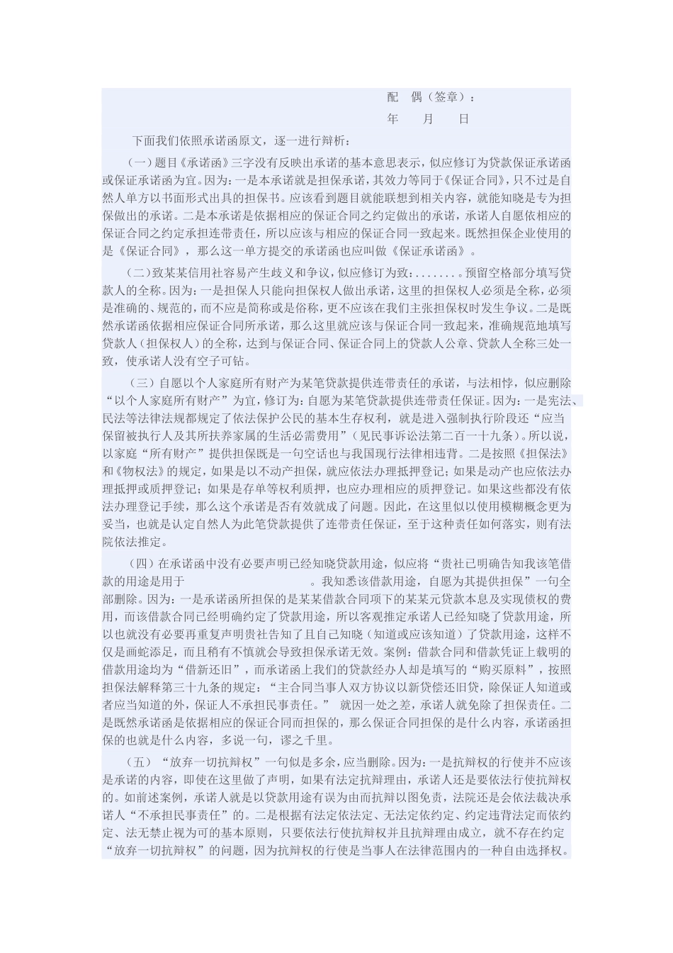 贷款担保承诺函的几点法律思辨_第3页