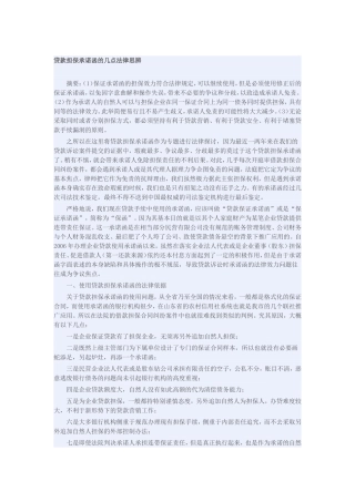 贷款担保承诺函的几点法律思辨
