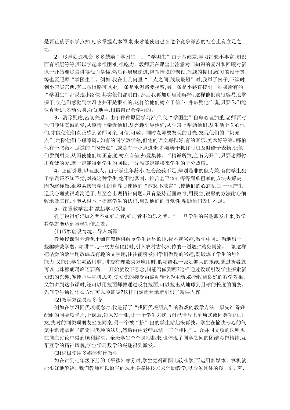 “学困生”学习数学兴趣的策略_第2页
