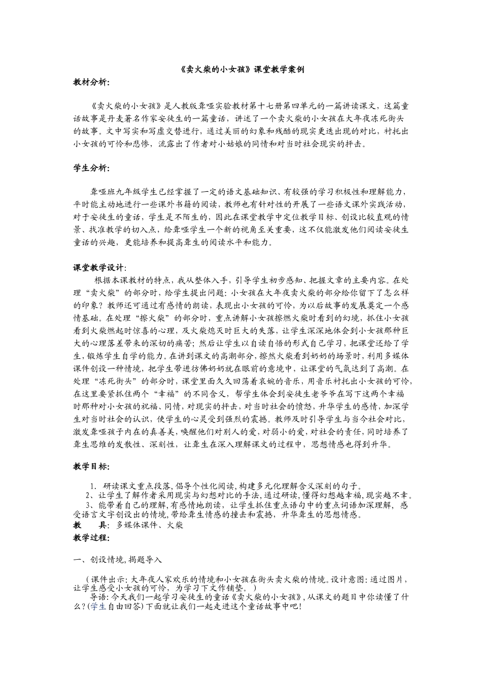 卖火柴的小女孩课堂教学案例_第1页