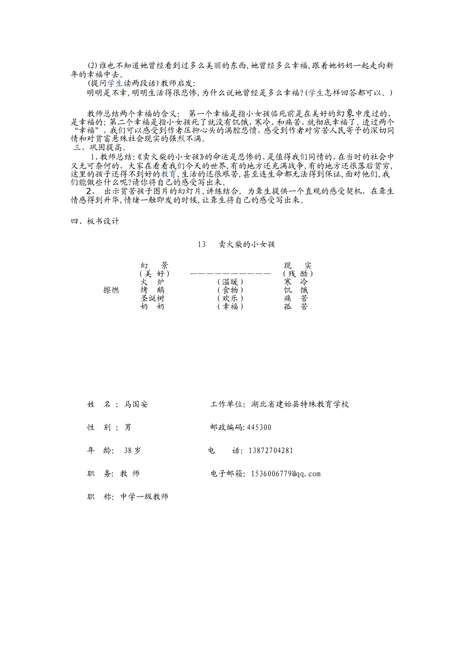 卖火柴的小女孩课堂教学案例_第3页