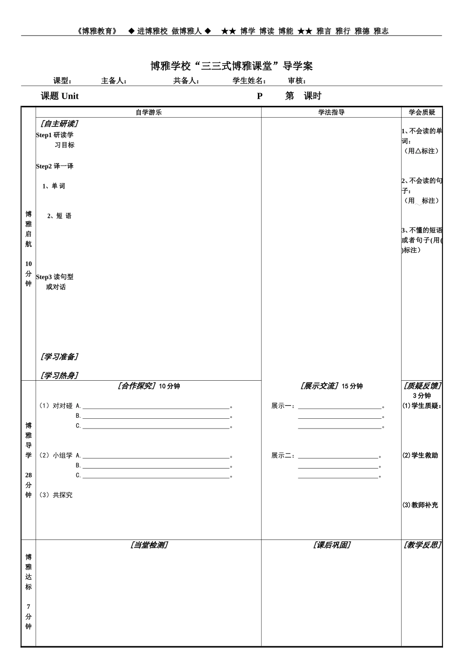 初中英语新课导学案_第1页