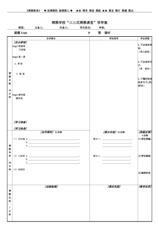 初中英语新课导学案