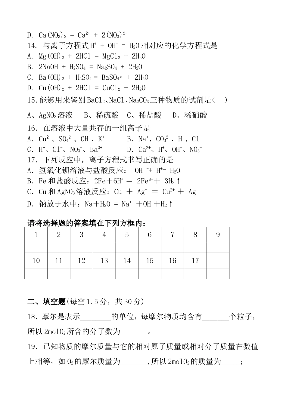 盘龙中学2015级中期考试化学试题-2_第3页