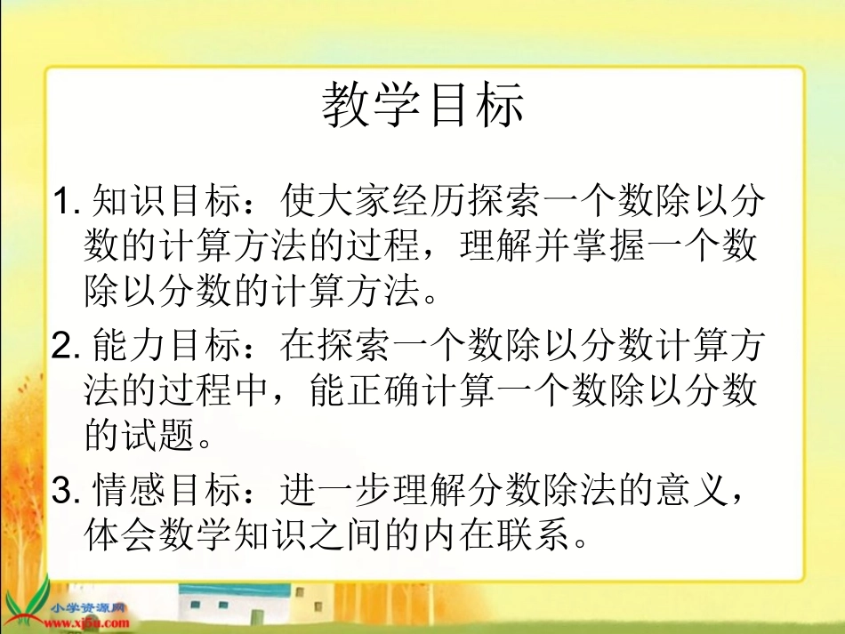 《一个数除以分数》课件_第2页