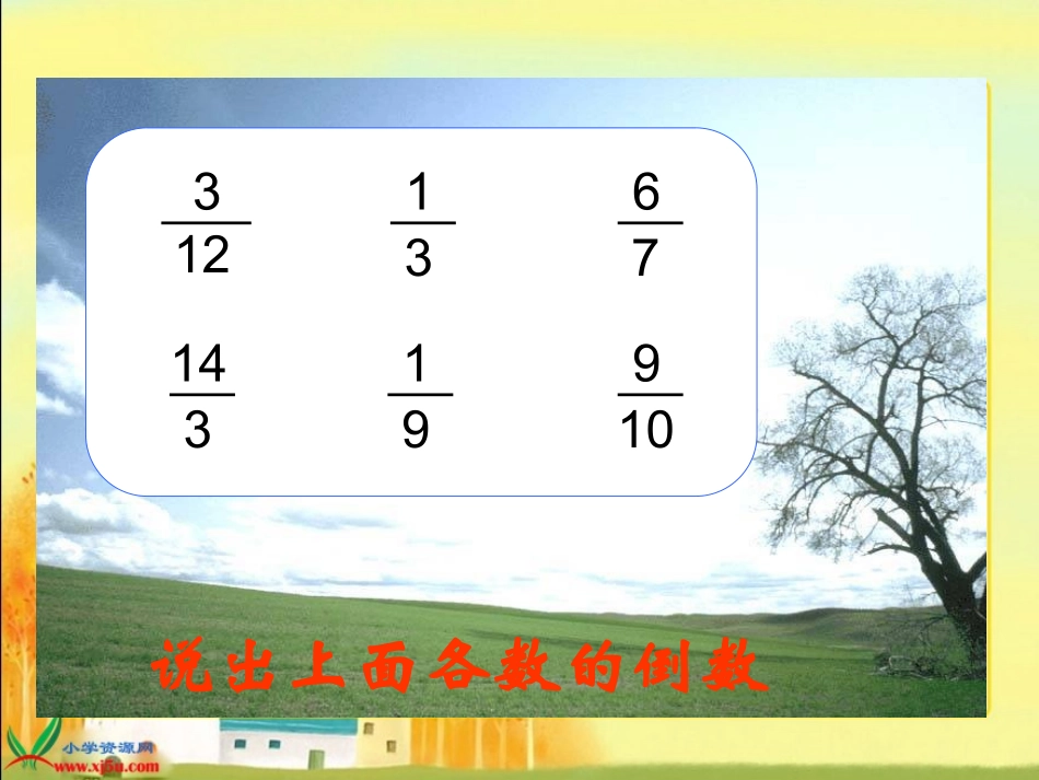 《一个数除以分数》课件_第3页
