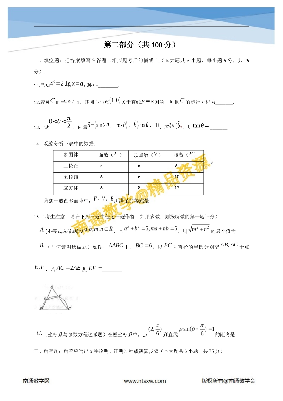 2014年高考陕西省数学(理)卷_第3页