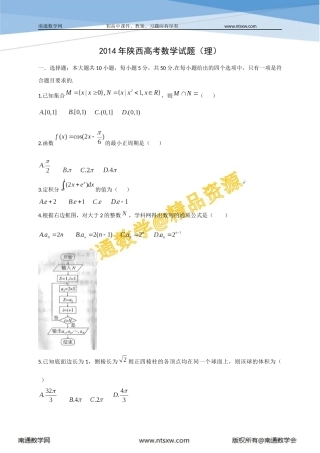 2014年高考陕西省数学(理)卷