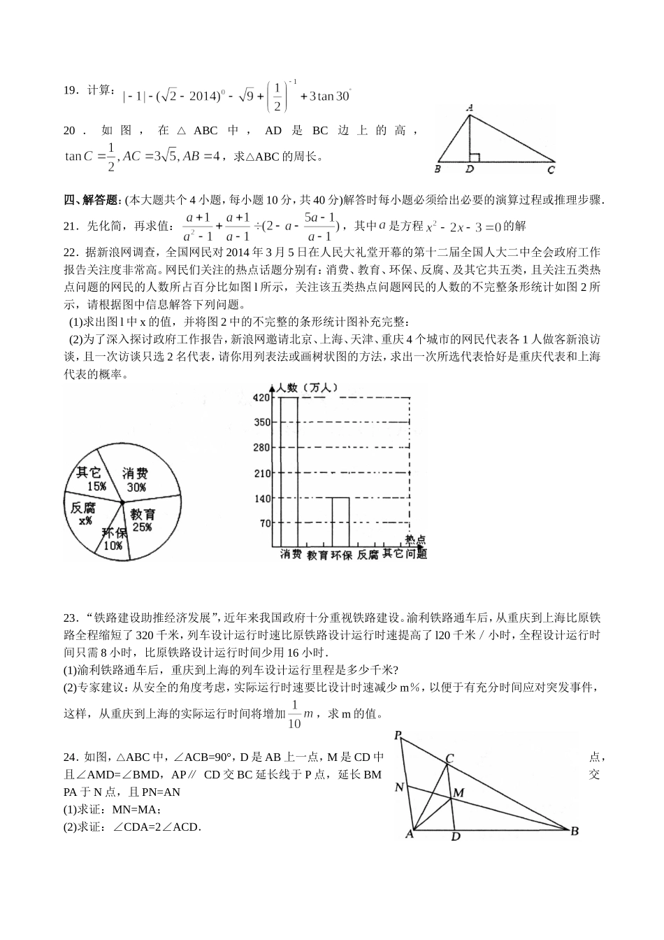 巴蜀中学初2014级中考模拟数学试题卷_第3页