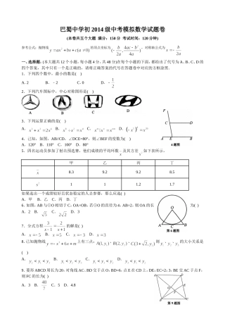 巴蜀中学初2014级中考模拟数学试题卷