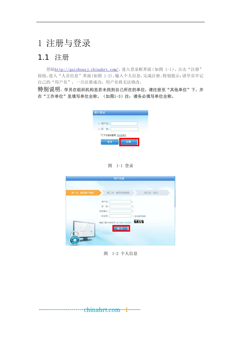 专业技术人员培训服务平台-学员使用手册-说明书_第2页