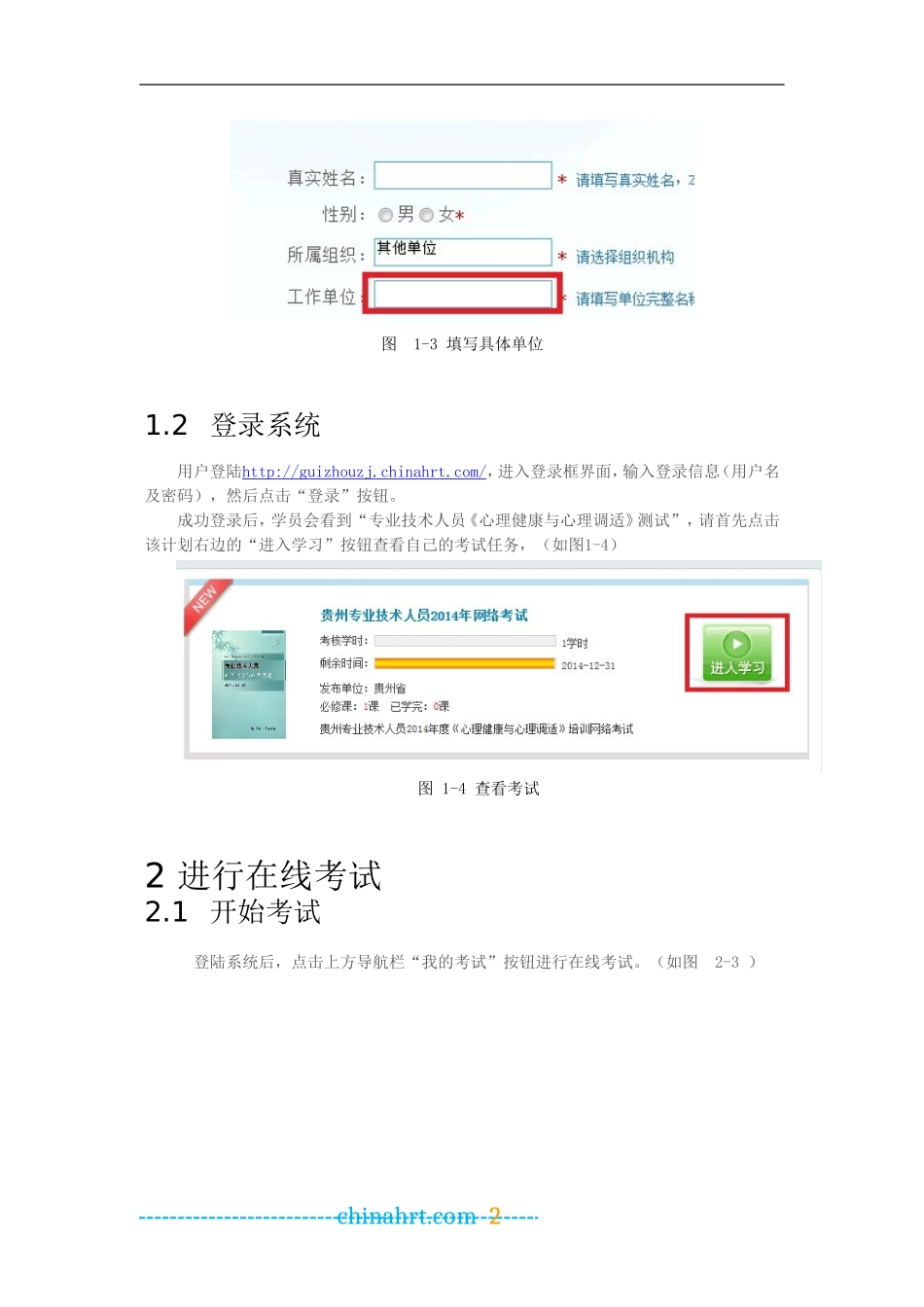 专业技术人员培训服务平台-学员使用手册-说明书_第3页