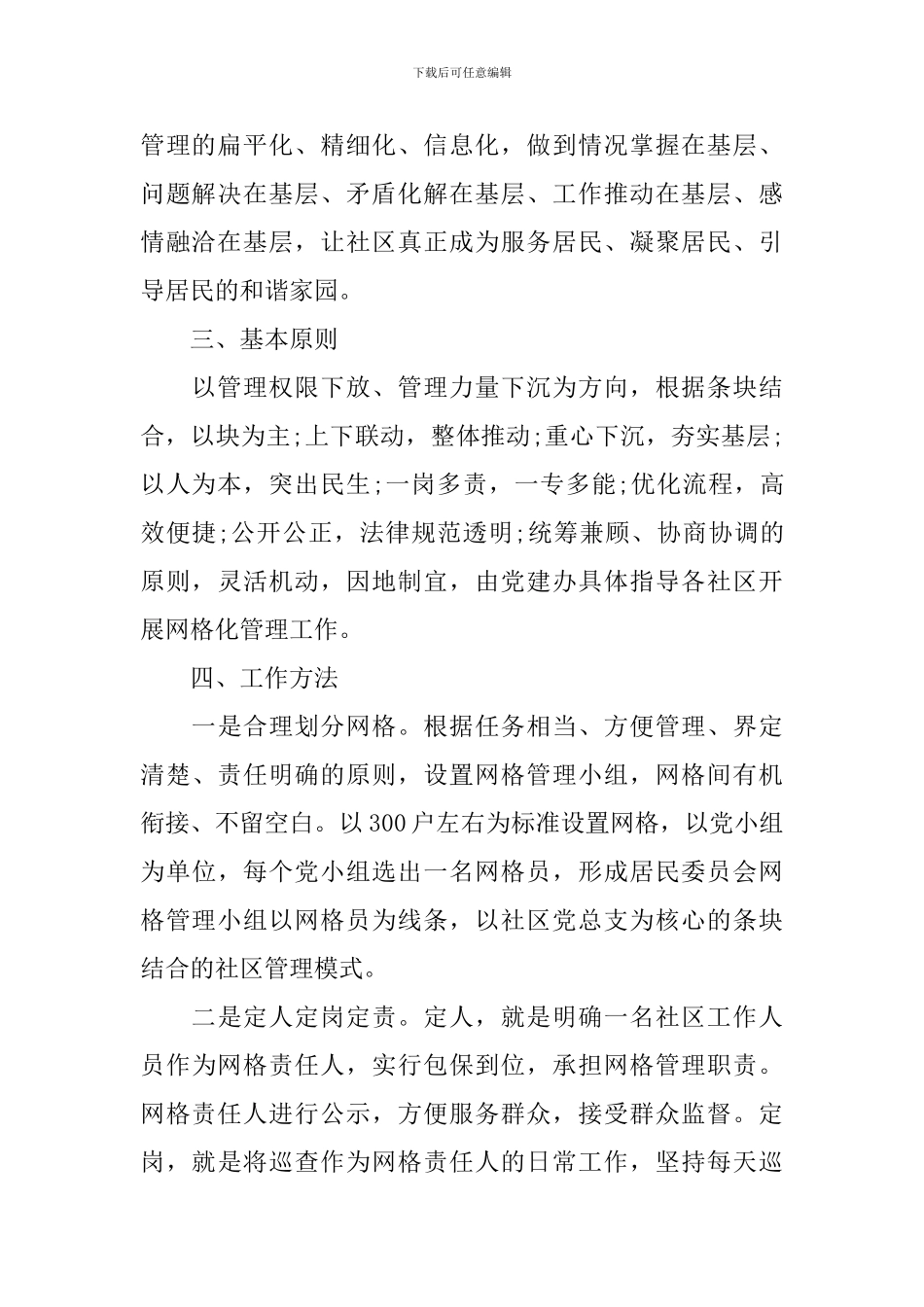 金融服务网格化策划书_第2页