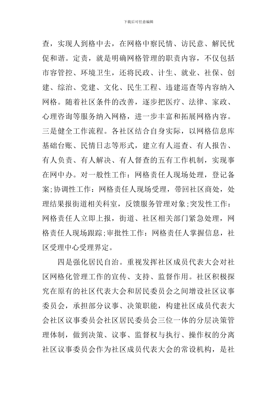 金融服务网格化策划书_第3页