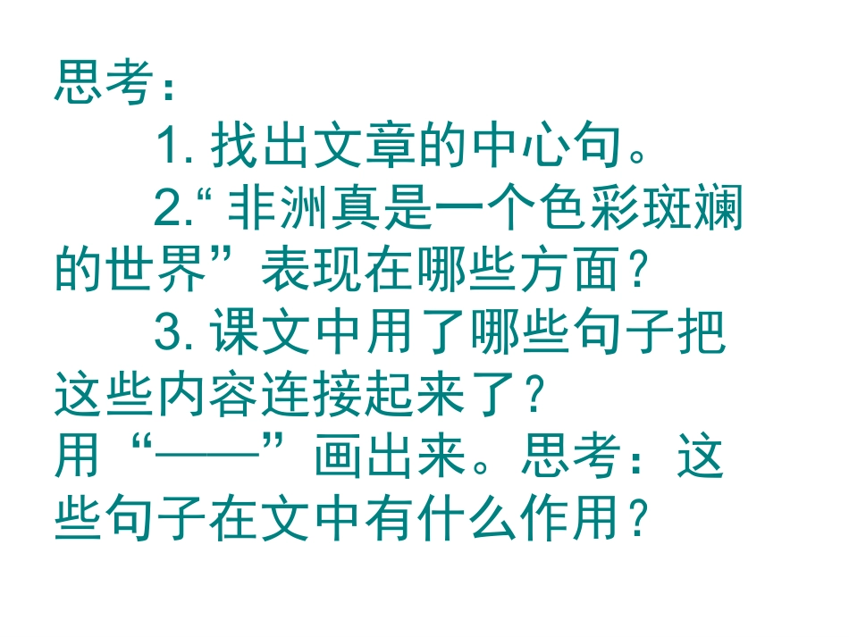 彩色的非洲1_第3页