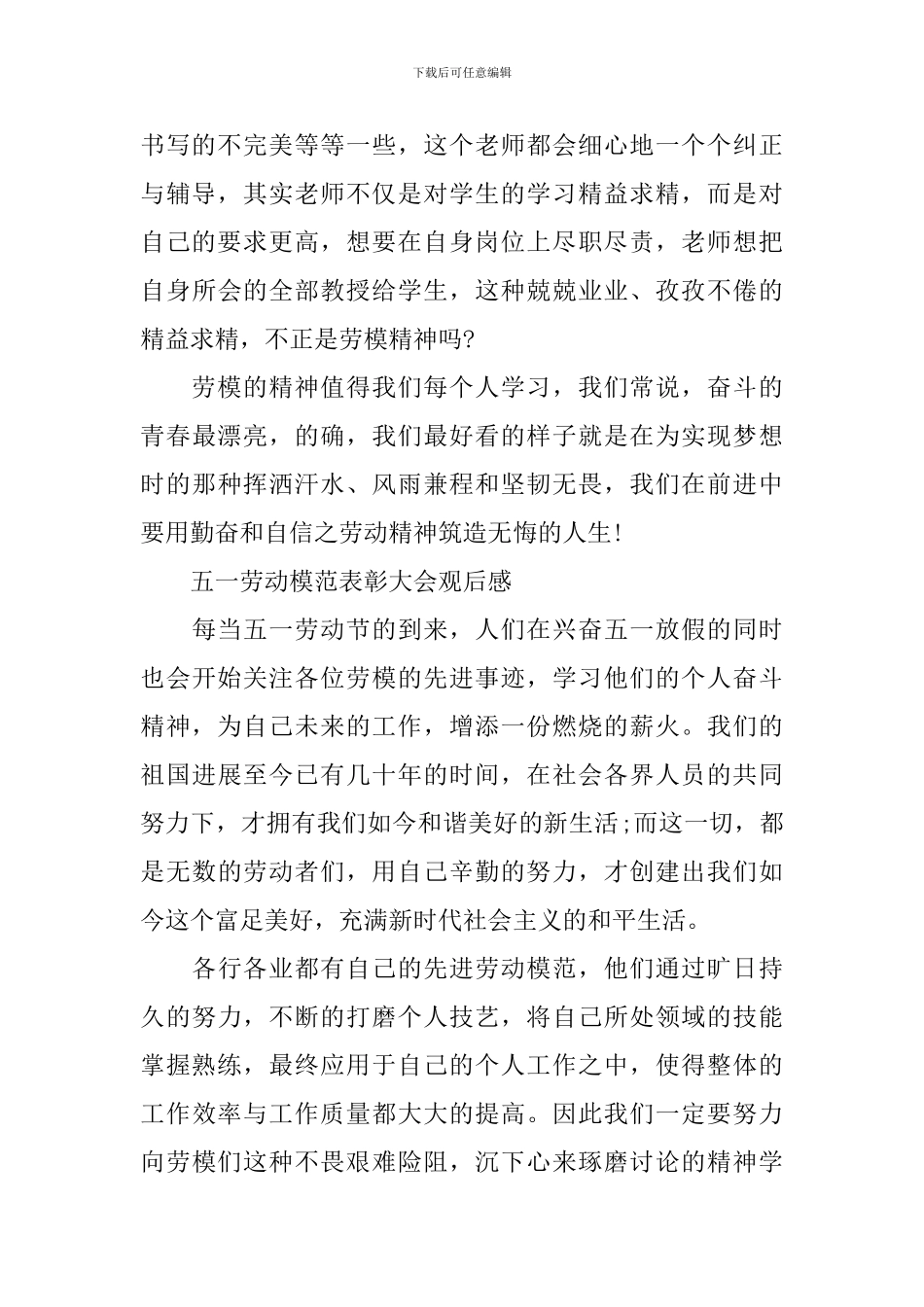 2024五一劳动模范表彰大会观后感_第2页