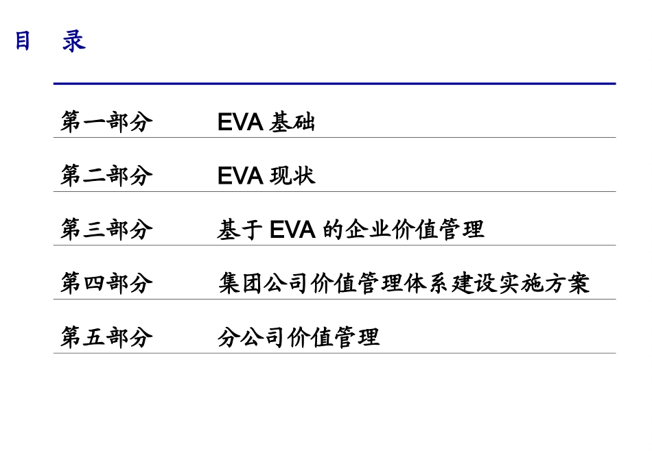 EVA与企业价值管理_第2页
