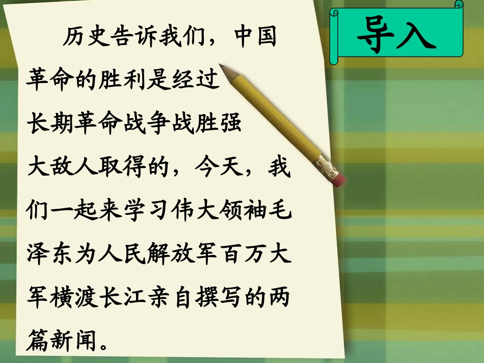 1新闻两则课件_第2页